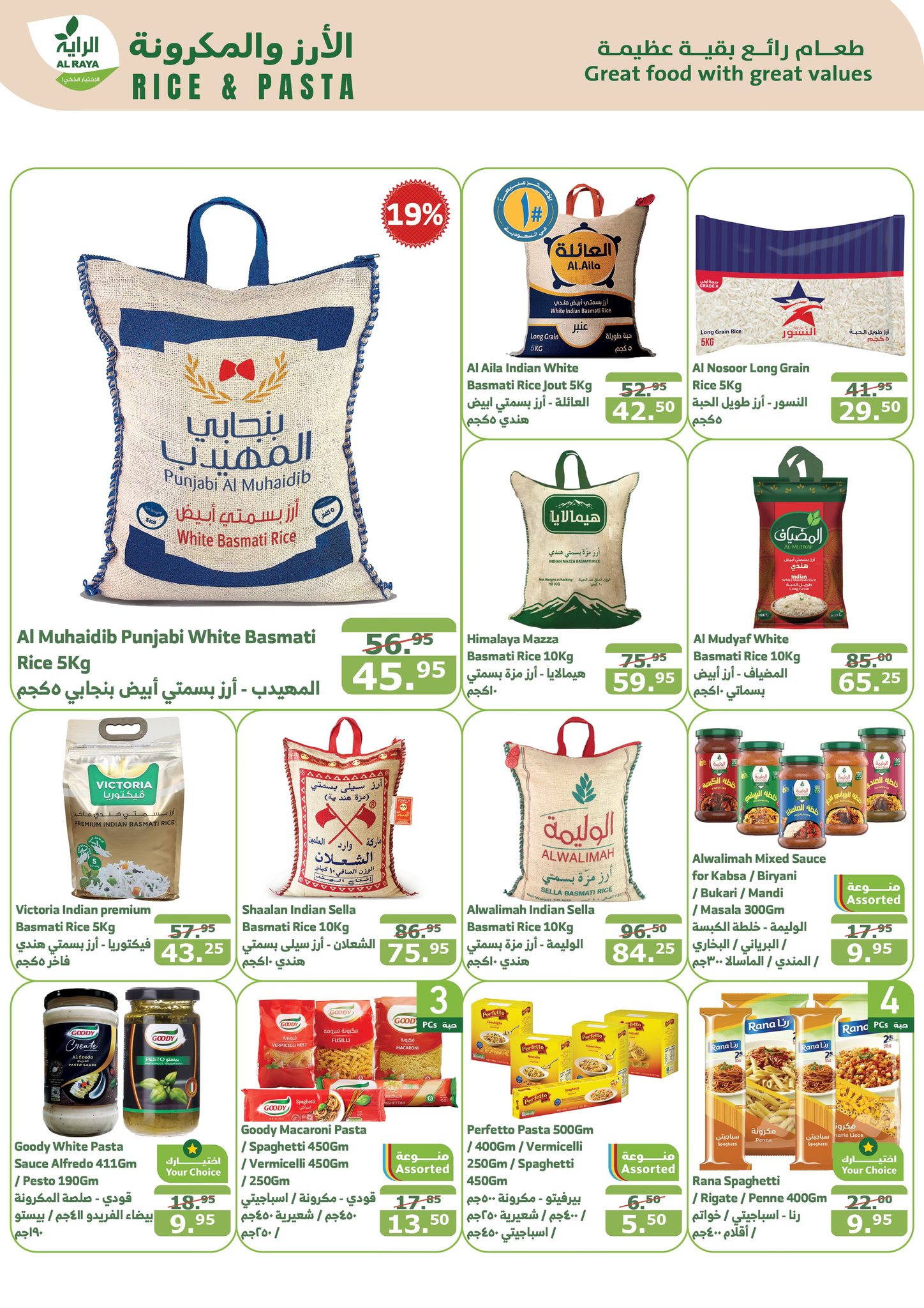 alraya offers from 20nov to 26nov 2024 عروض الراية من 20 نوفمبر حتى 26 نوفمبر 2024 صفحة رقم 16